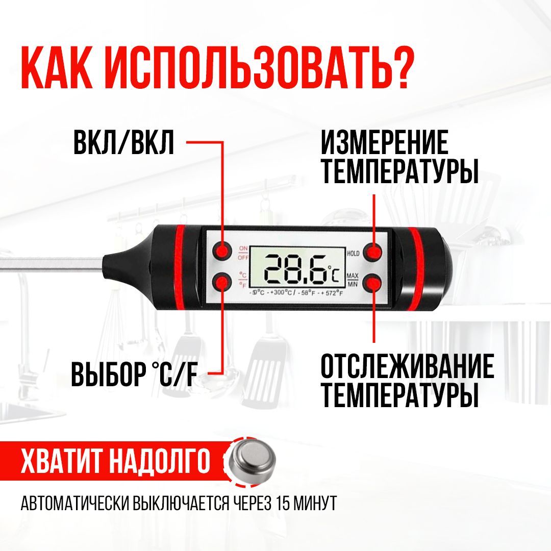 Термометр термощуп кулинарный с щупом кухонный(图2)