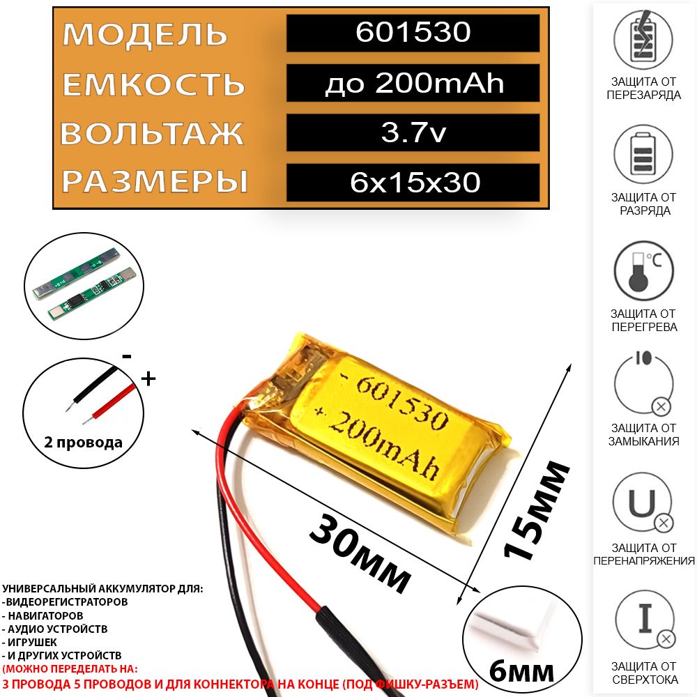 Аккумулятор для брелка сигнализации автомобиля 3.7v 200mAh 6мм на 15мм на  30мм / батарейка в брелок - купить с доставкой по выгодным ценам в  интернет-магазине OZON (1291940205)