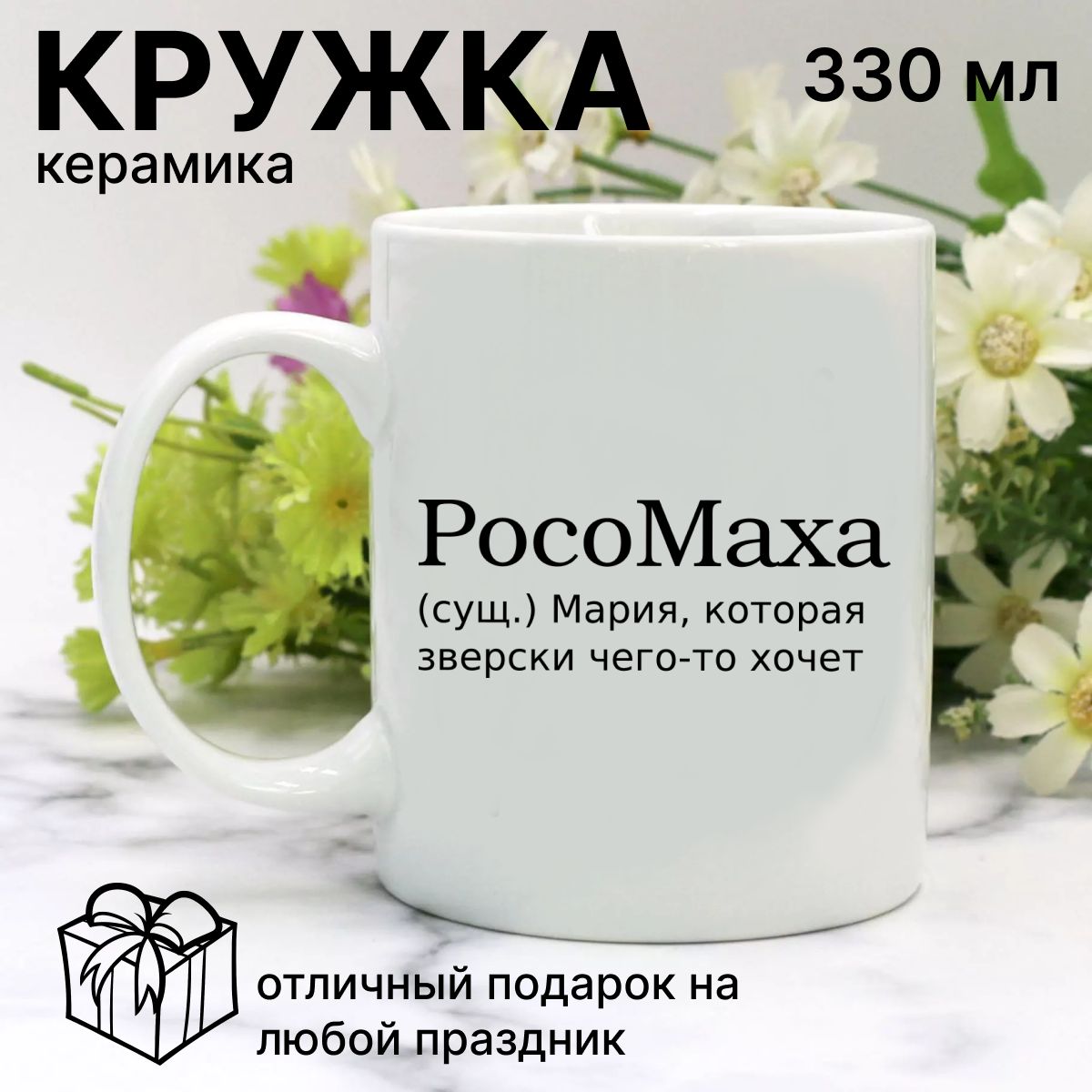 Кружка Podari 