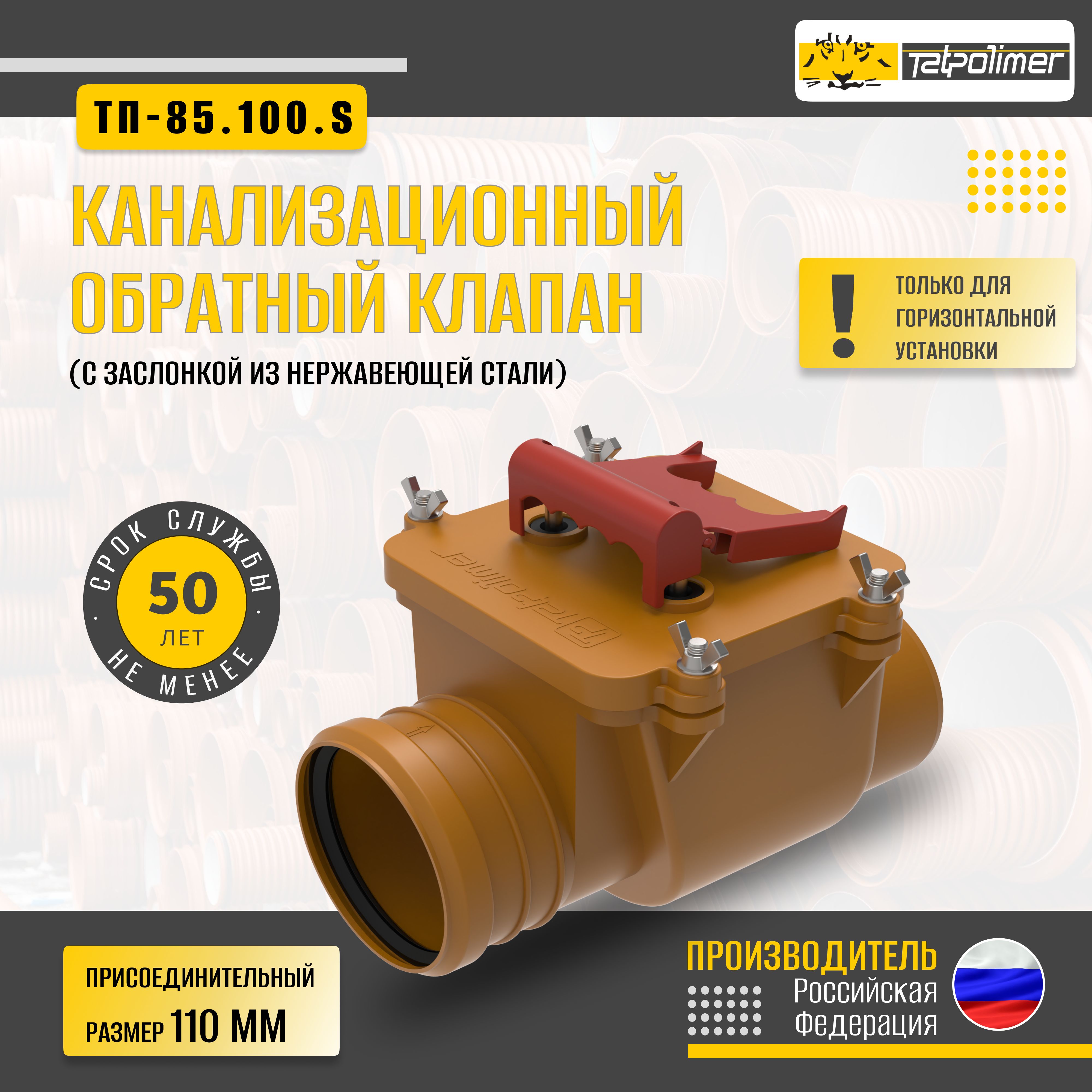 Обратный клапан тп 85.100