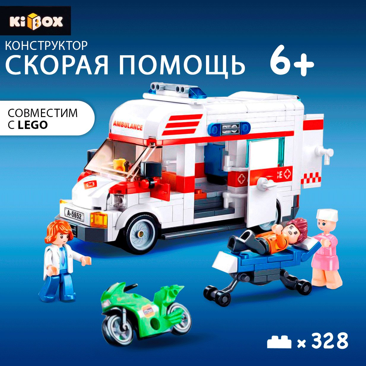 Конструктор KIBOX Машина скорой помощи, 328 деталей / Игрушка развивашка  для мальчиков и девочек / Развивающая игра для детей - купить с доставкой  по выгодным ценам в интернет-магазине OZON (1067912606)