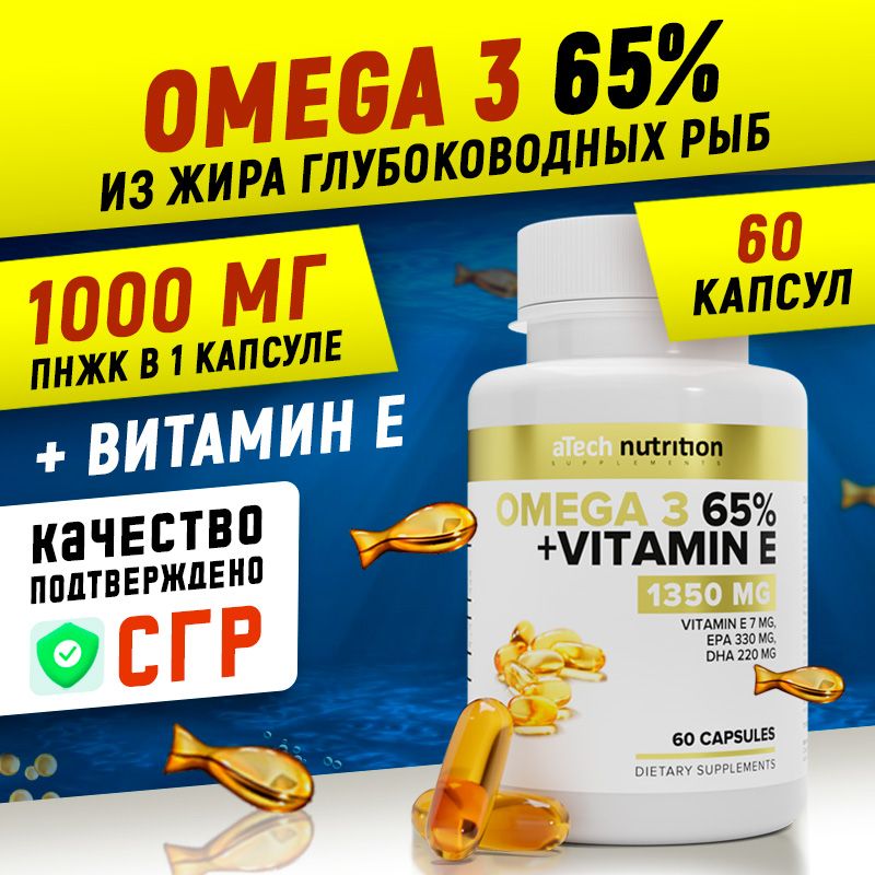 Омега 3 + витамин Е 60 капсул рыбий жир omega 3 fish oil aTech nutrition