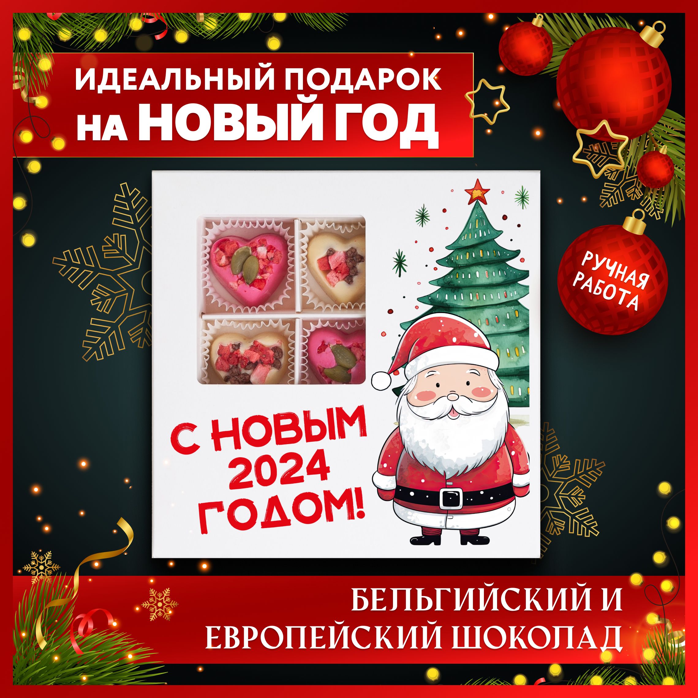 Набор шоколадных конфет ручной работы подарок на Новый год, 9шт - купить с  доставкой по выгодным ценам в интернет-магазине OZON (810472970)