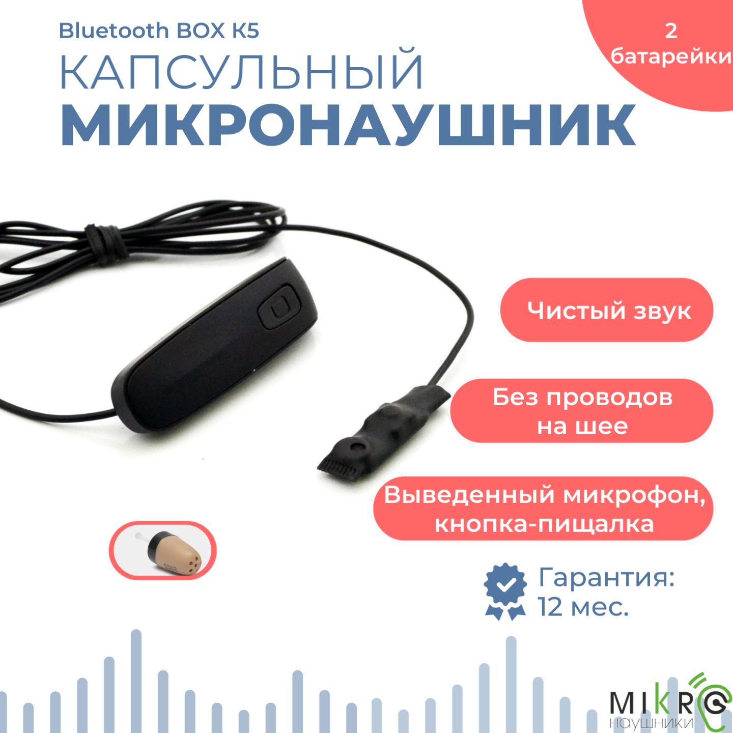 Микронаушник капсульный микронаушник беспроводной Bluetooth Box PREMIUM с  выведенным микрофоном, микронаушник с кнопкой пищалкой капсула К5 ...