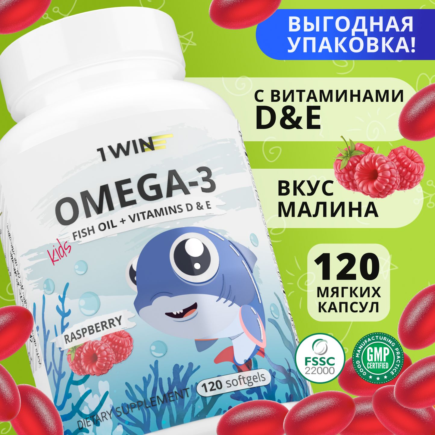 Omega-3 Kids + Vitamins D & E, Детская Омега 3 с Витаминами Д и Е, со вкусом малины, 120 капсул, рыбий жир для детей, детский жевательный вкусный