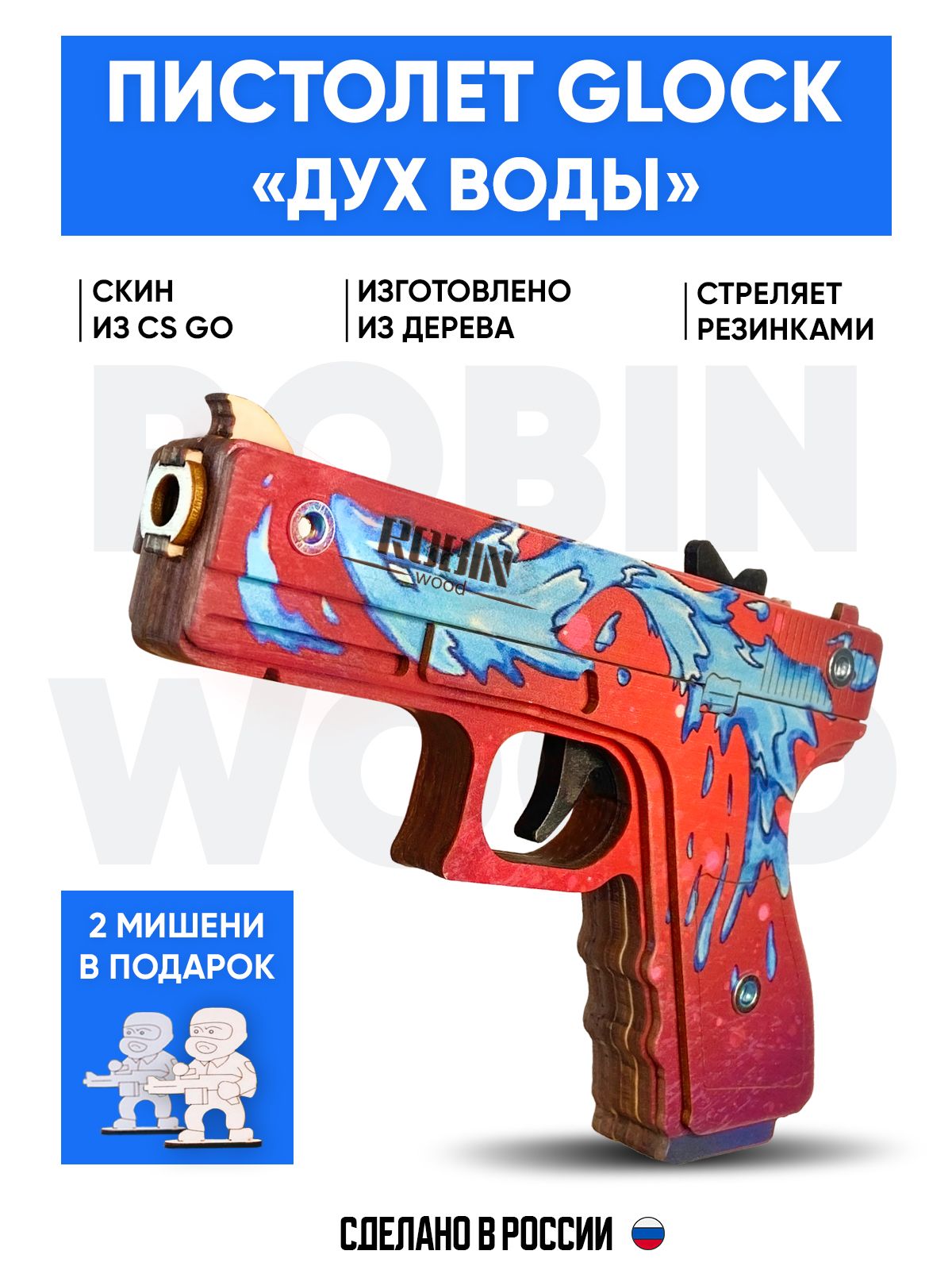 Пистолет Глок из игры CS:GO в скине Дух воды (деревянный резинкострел) -  купить с доставкой по выгодным ценам в интернет-магазине OZON (807092604)