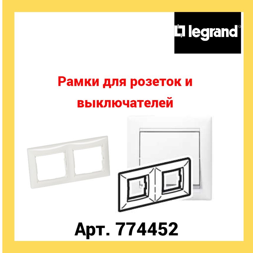 Legrand Рамка электроустановочная Valena, белый, 2 пост., 1 шт.