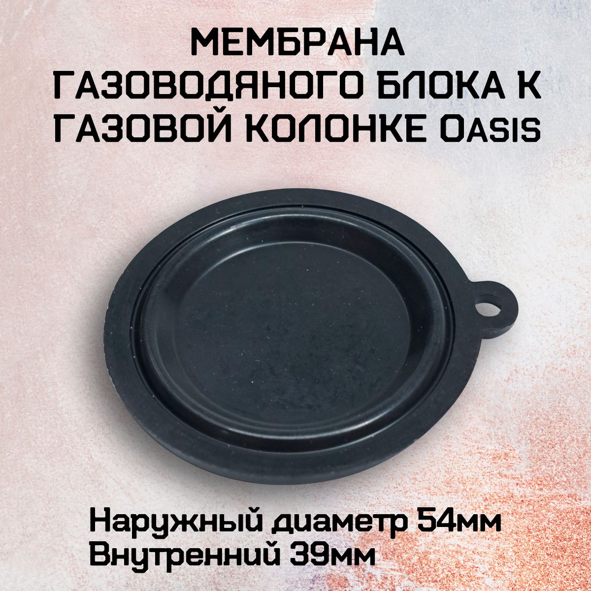 Купить Мембрану Для Газовой Колонки Оазис