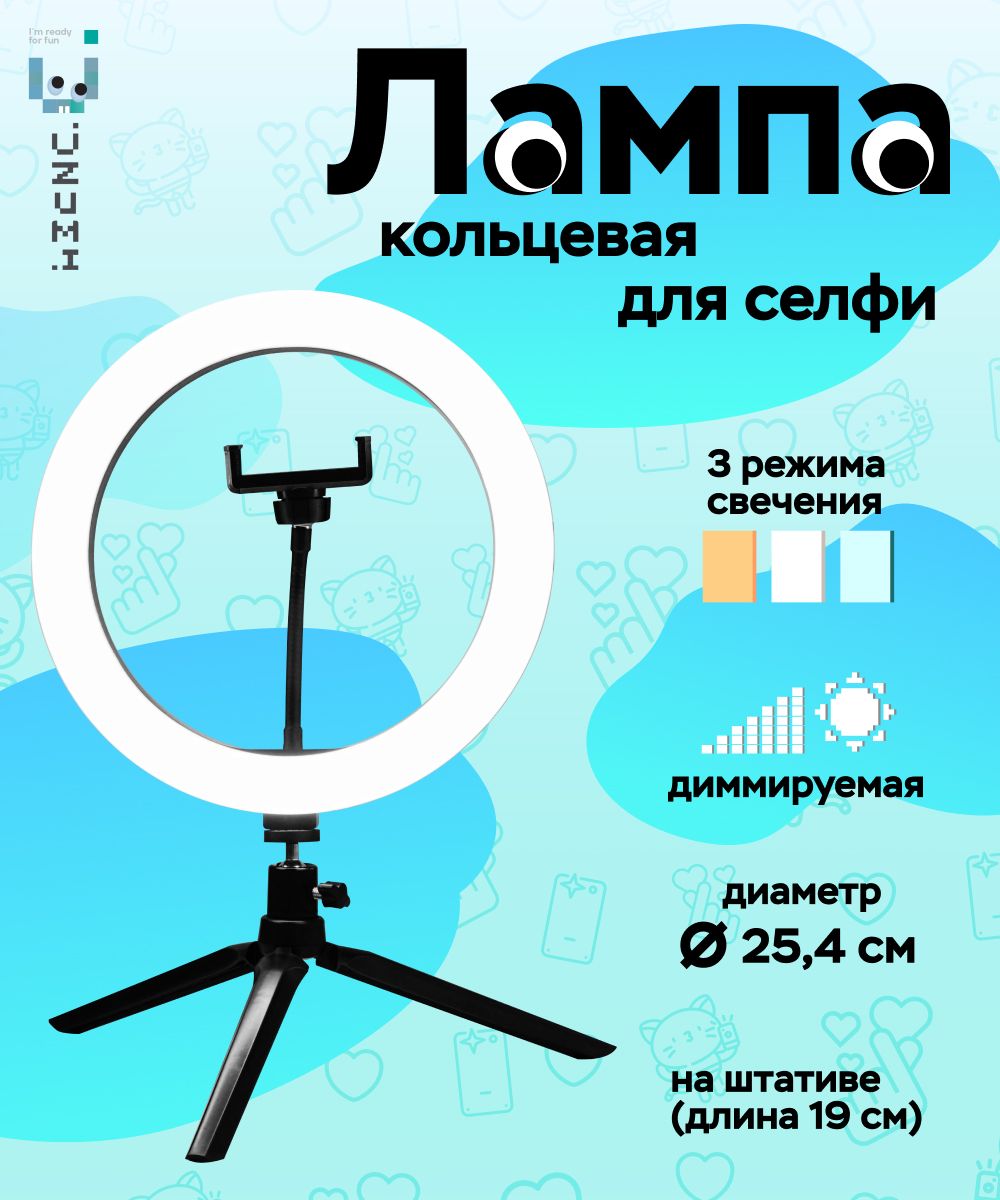 Лампа Кольцевая 25См – купить в интернет-магазине OZON по низкой цене