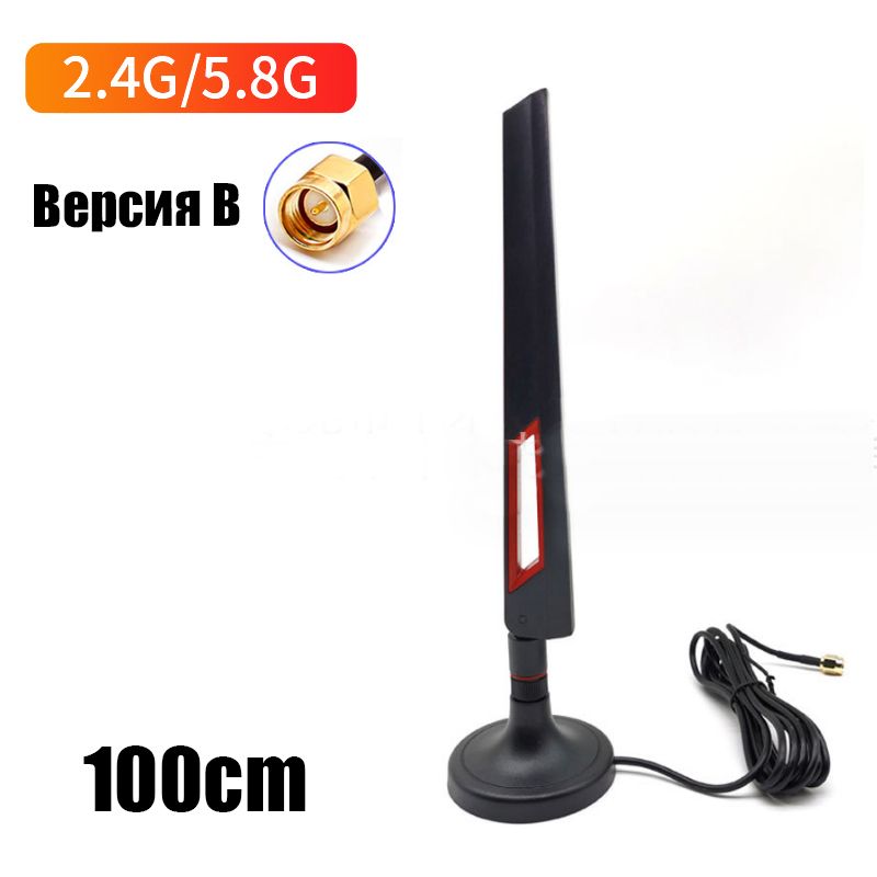 ВыноснаявсенаправленнаяантеннаWi-FI2.4G5.8G/5G/8dBi/RP-SMAFamale-1метрнамагните-B