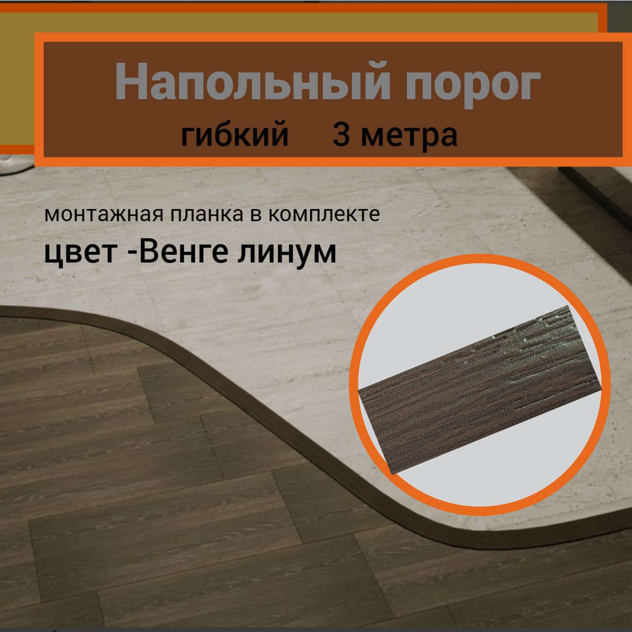 Линолеум 3 Метра – купить в интернет-магазине OZON по низкой цене