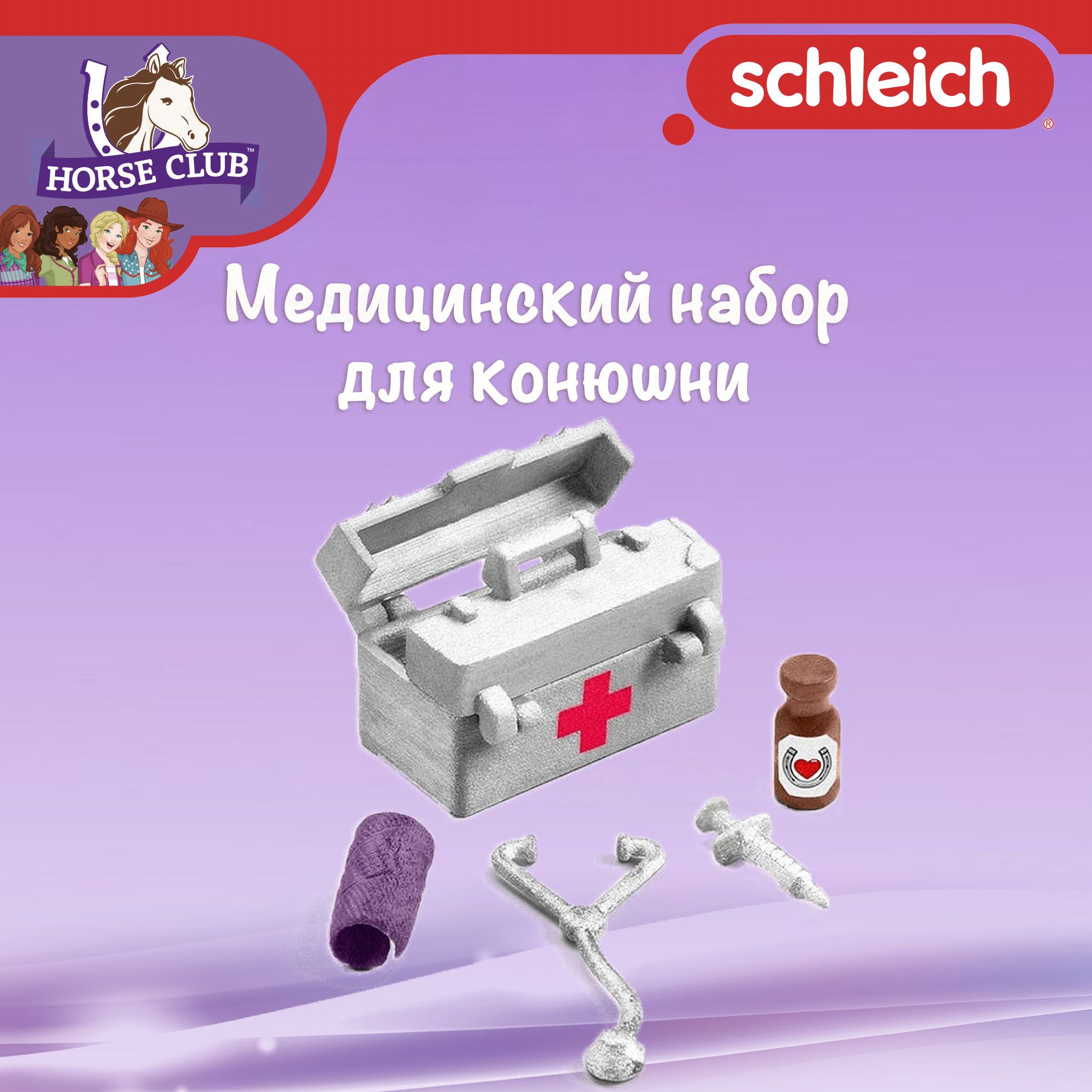 Аксессуары"Медицинскийнабордляконюшни"SchleichHorseClub/длядетейот5лет/Шляйх42364