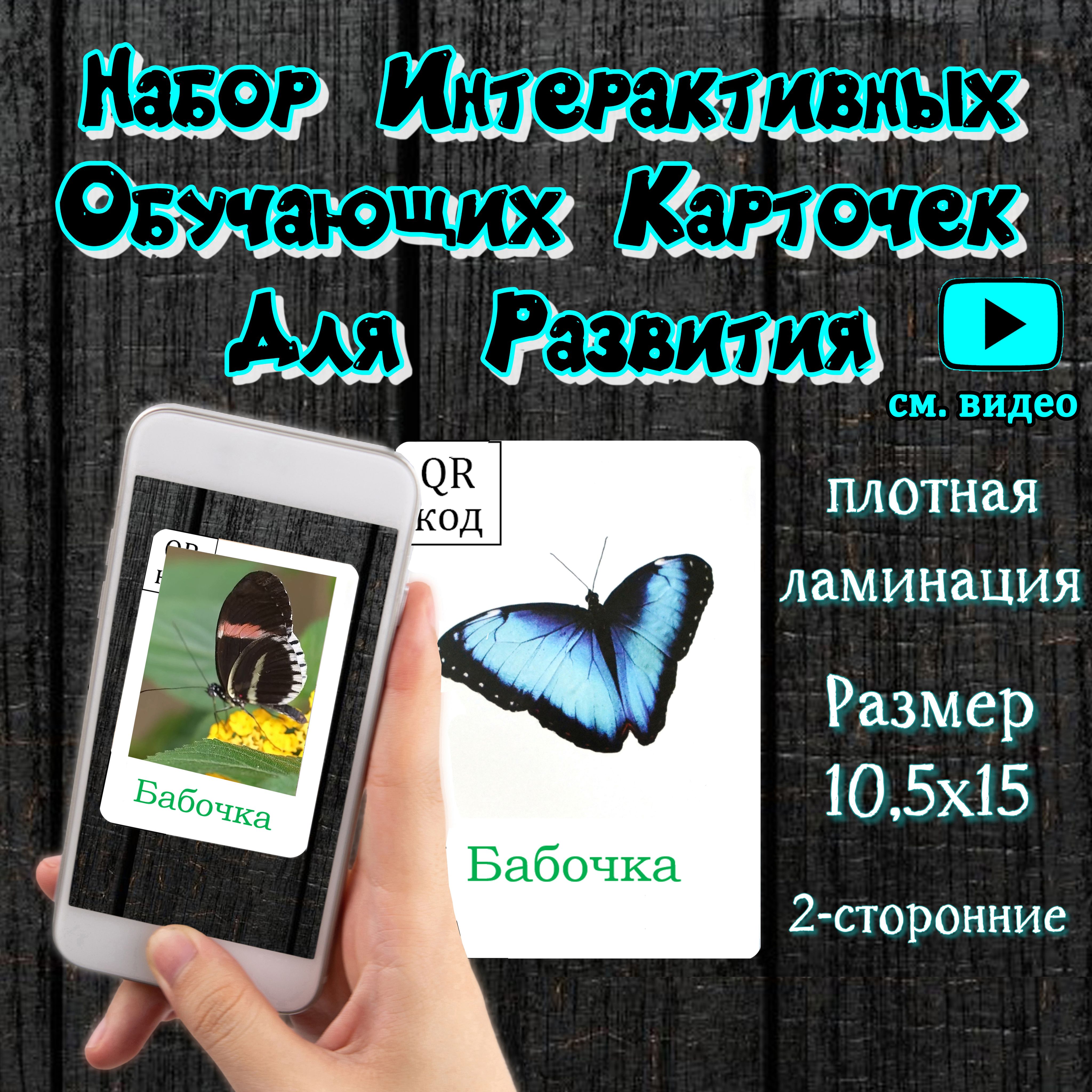 Интерактивные развивающие карточки 