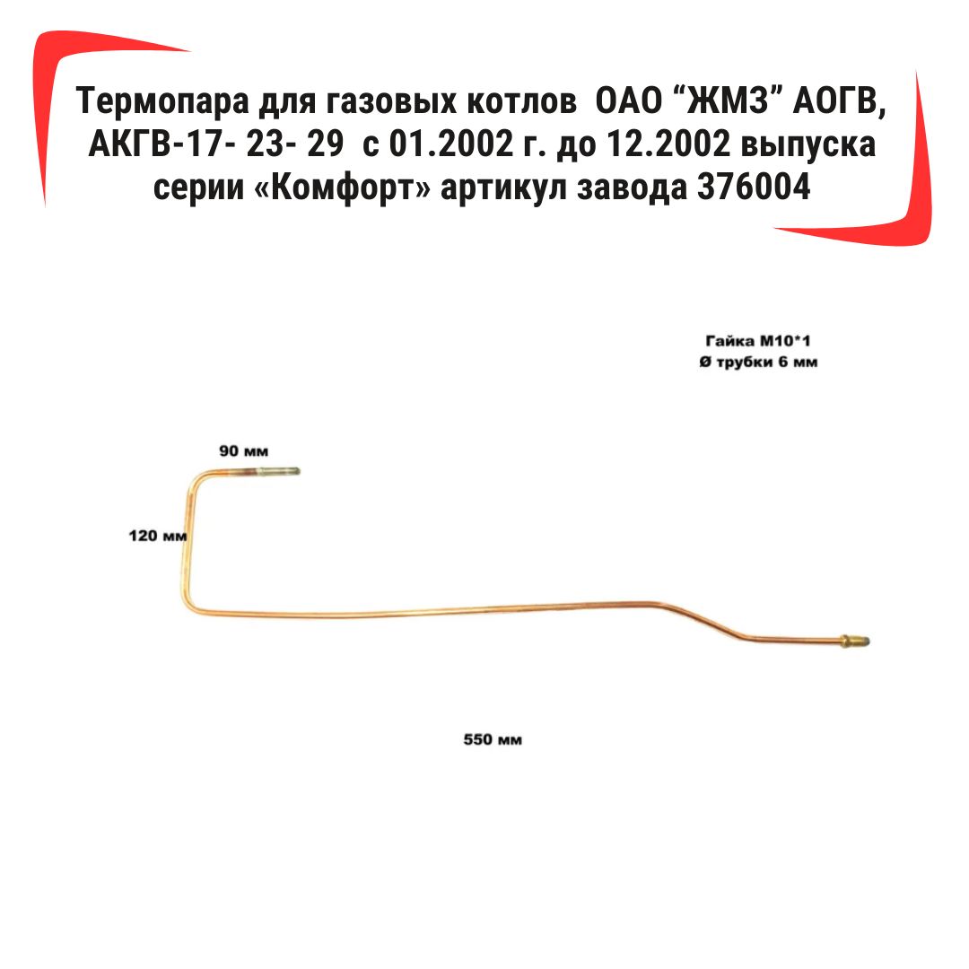 Термопара Купить Жуковский Котел