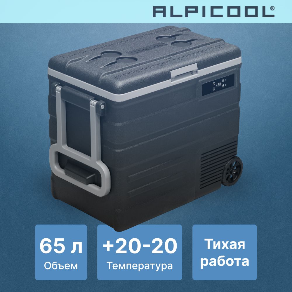 АвтохолодильниккомпрессорныйAlpicoolU65(12/24)/Автохолодильник12в24вна65литров