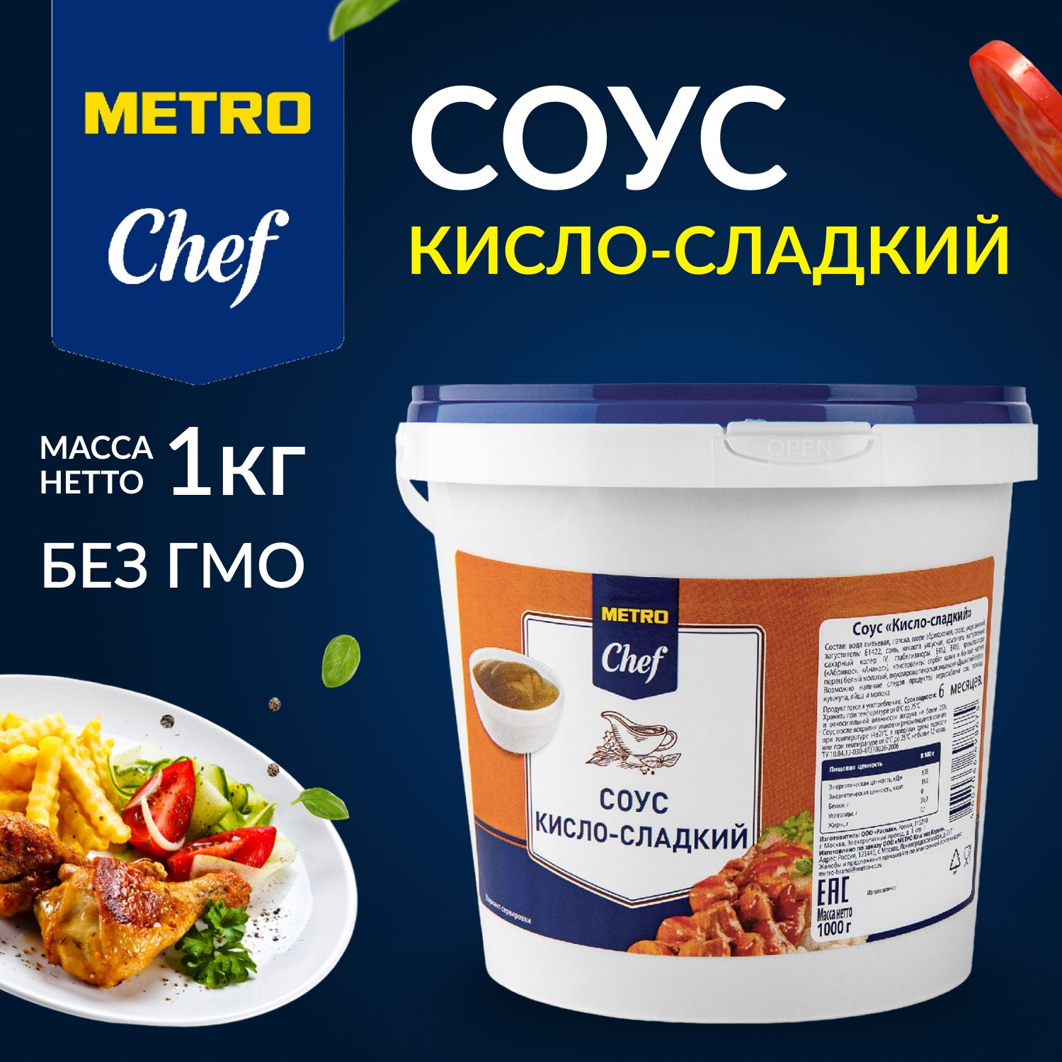 Соус Кисло-сладкий, МЕТРО Chef, 1 кг, универсальный - купить с доставкой по  выгодным ценам в интернет-магазине OZON (1263081574)