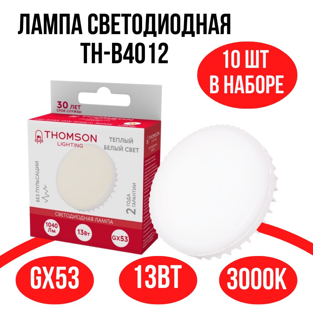 ЛампасветодиоднаяThomsonTH-B4012,13Вт,GX53,Теплыйбелыйсвет(10штук)