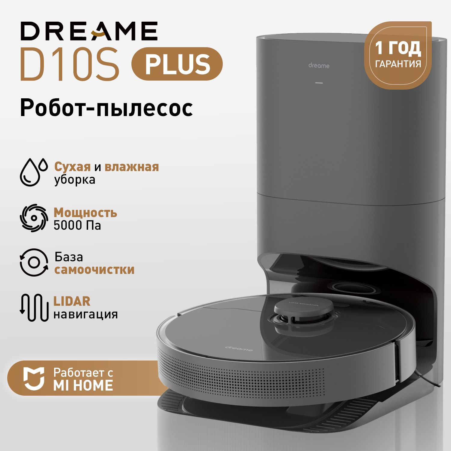 РоботПылесосDreamD10Plus