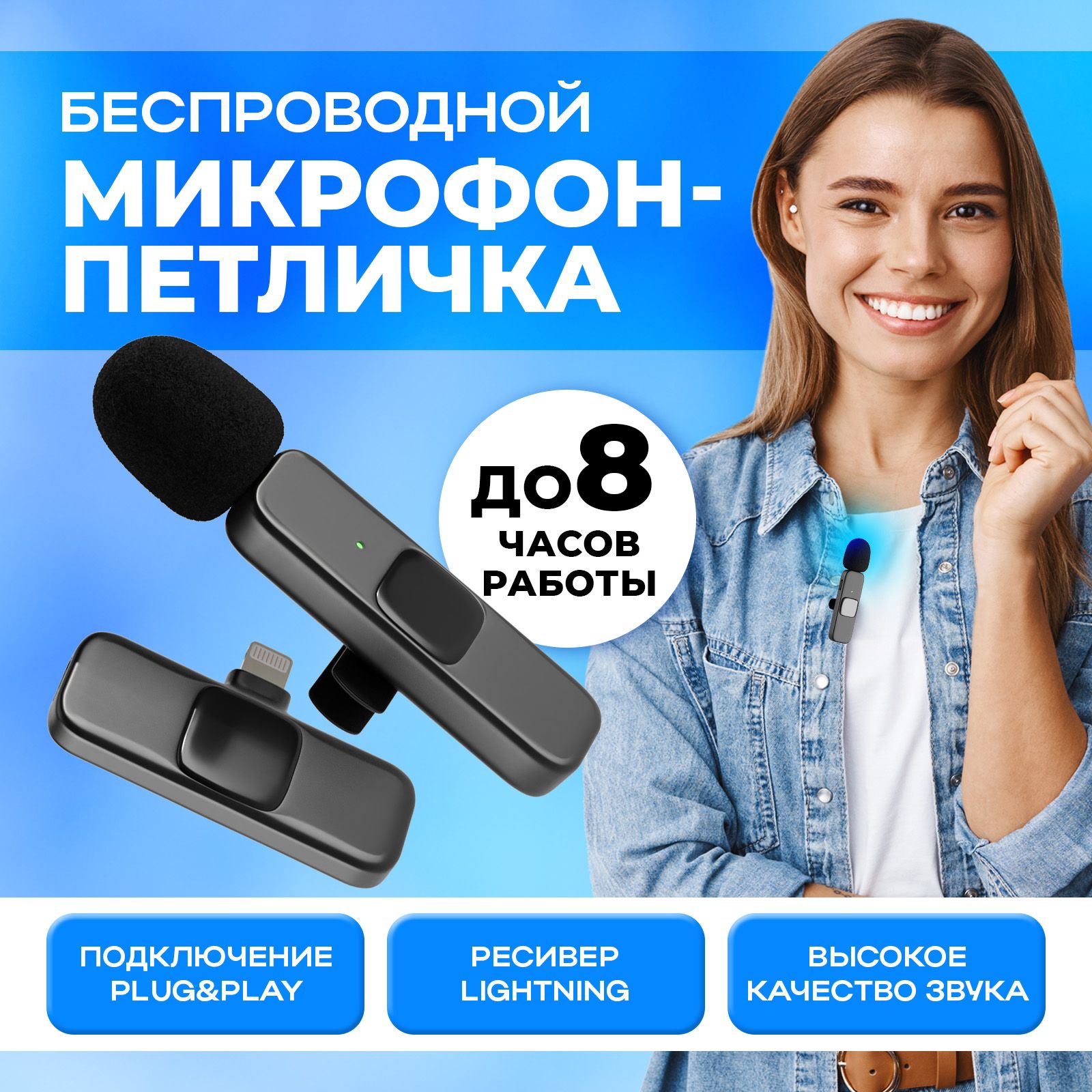 Микрофон петличный беспроводной / Lightning для телефона и компьютера по  Bluetooth, петличка с клипсой, блютуз