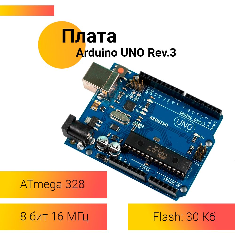 Плата контроллера Arduino Uno R3 (ATMega 328), Arduino IDE совместимая