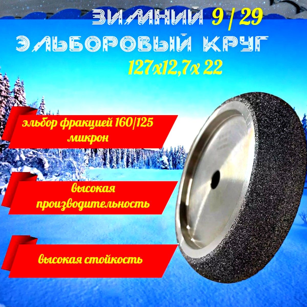 Эльборовый Круг Для Заточки Ленточных Пил Купить