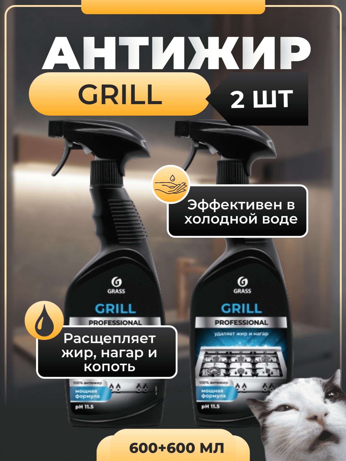 Grass grill. Grass Grill professional Антижир. Грасс гриль. Grass чистящее средство "Grill" professional 5,7 кг.