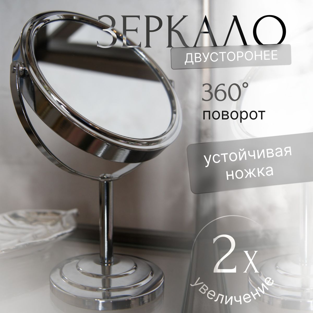 Зеркало Двухстороннее с Увеличением купить на OZON по низкой цене