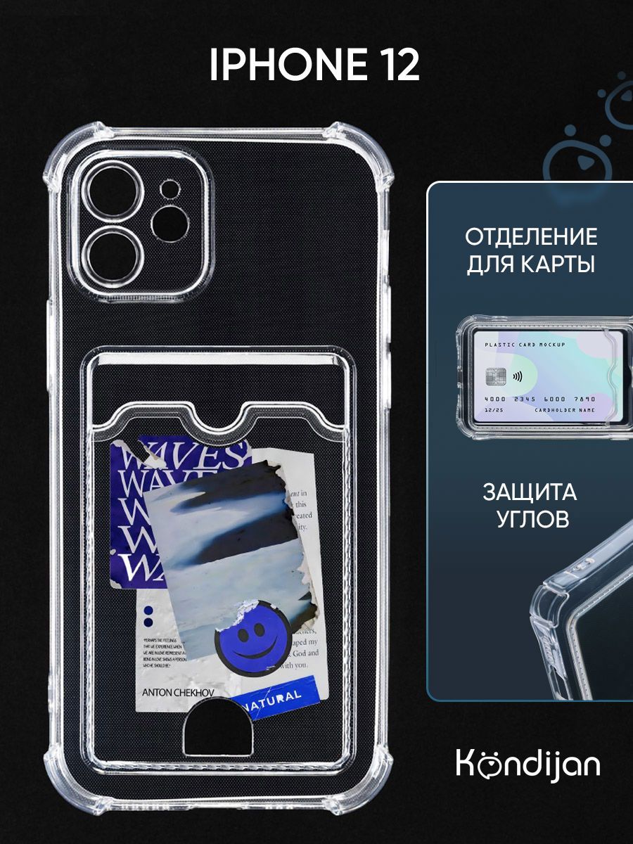 Чехол для Apple iPhone 12 с картхолдером, с защитой камеры, прозрачный с  принтом НАКЛЕЙКИ / Эппл Айфон 12 - купить с доставкой по выгодным ценам в  интернет-магазине OZON (1247382608)