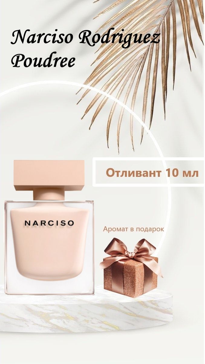 Купить Narciso Rodriguez Narciso Eau de Parfum Ambree