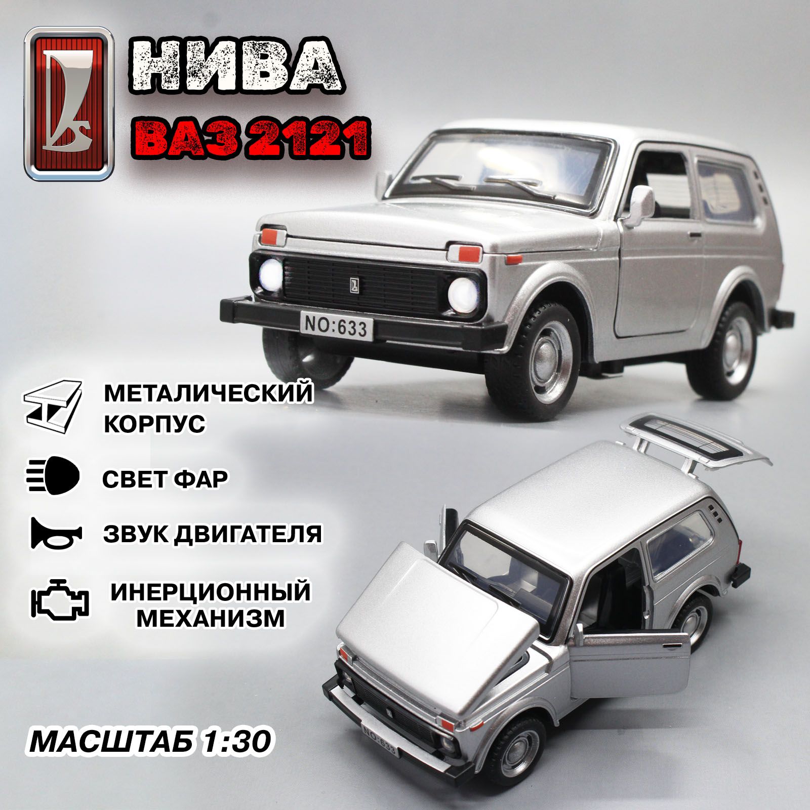 Металлическая модель автомобиля Ваз 2121. Нива в масштабе 1:30, Серый  металик 13 см. - купить с доставкой по выгодным ценам в интернет-магазине  OZON (1302206265)