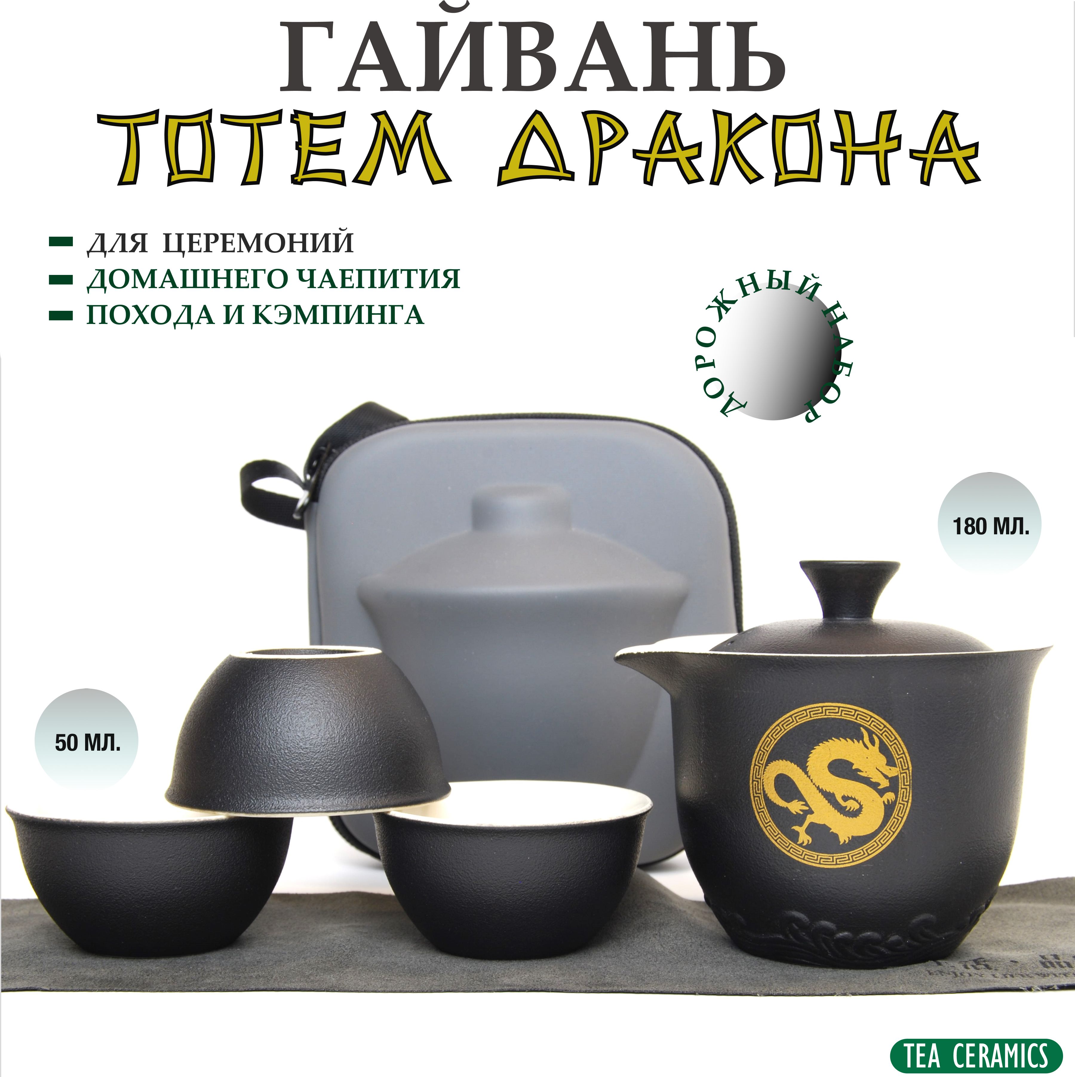 Гайвань Tea Ceramics - купить по доступным ценам в интернет-магазине OZON  (971436514)