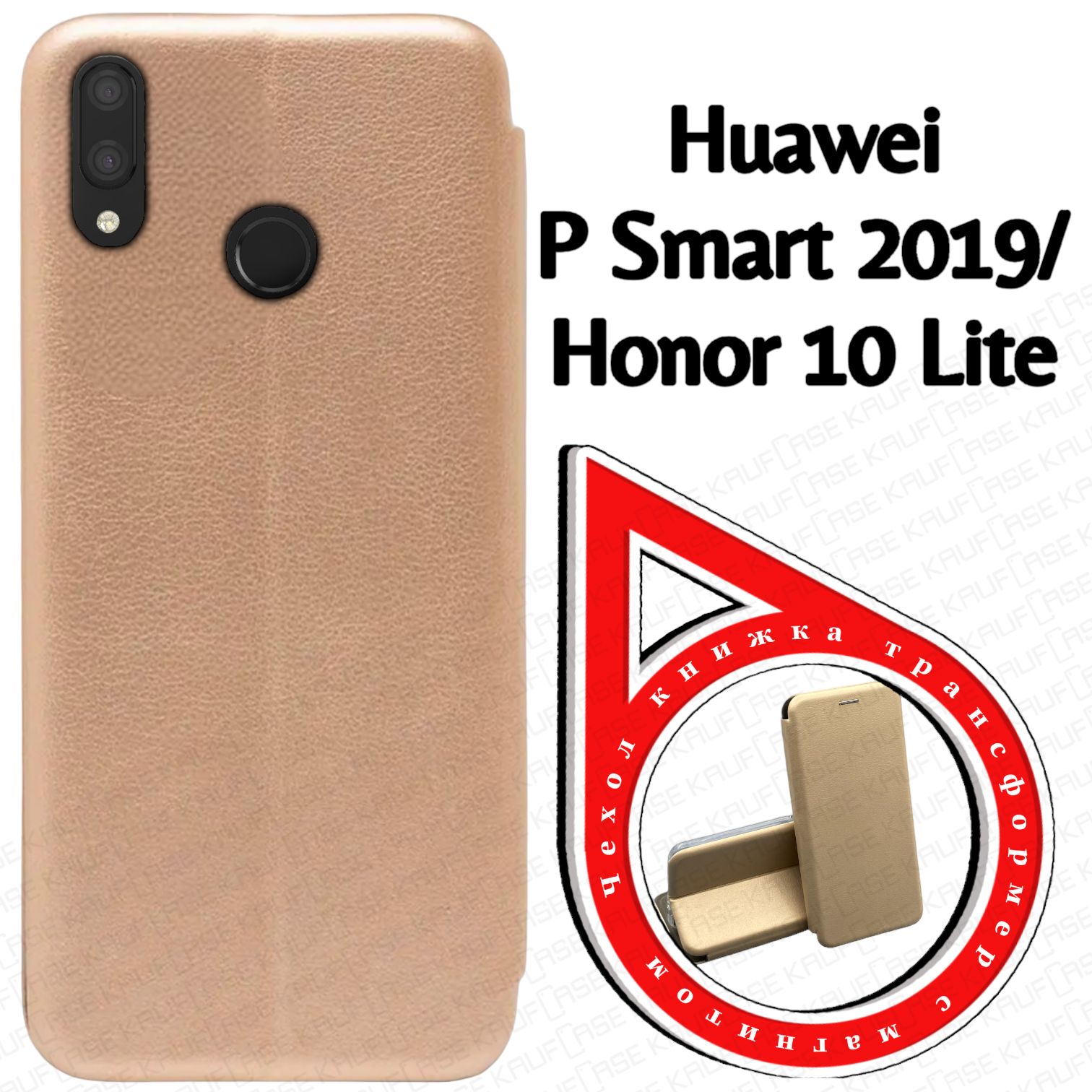 Чехол книжка для телефона Huawei Honor 10 Lite /P Smart 2019 (HRY-LX1 /POT- LX1) (6.21