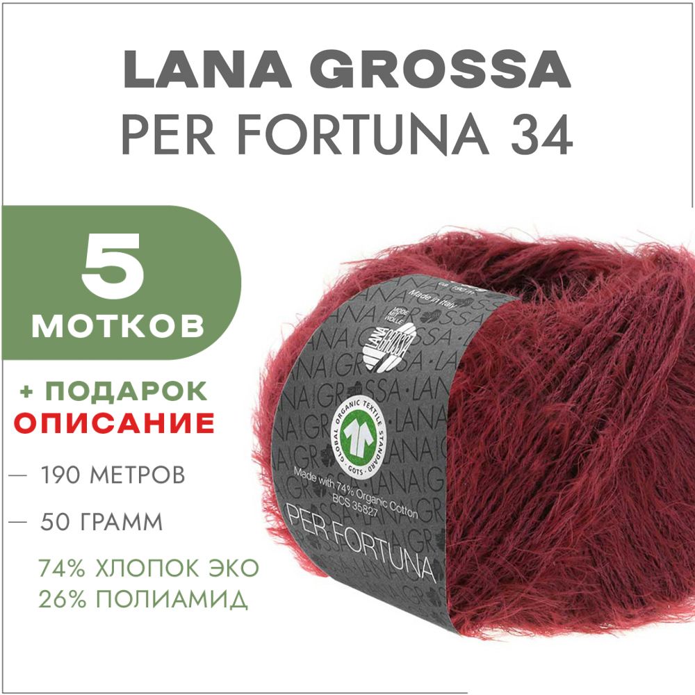 Per Fortuna пряжа. Пряжа Lana grossa per Fortuna. Lana grossa per Fortuna палитра.