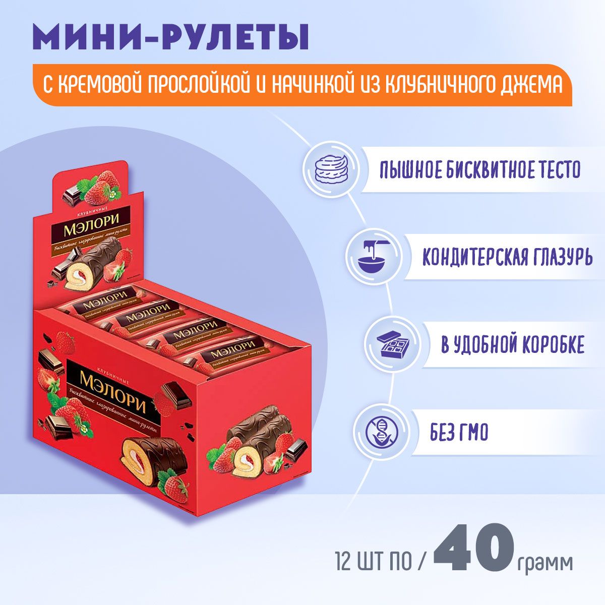 Мини-рулеты Мэлори бисквитный с клубничной начинкой 12 шт по 40 грамм КДВ -  купить с доставкой по выгодным ценам в интернет-магазине OZON (661332194)