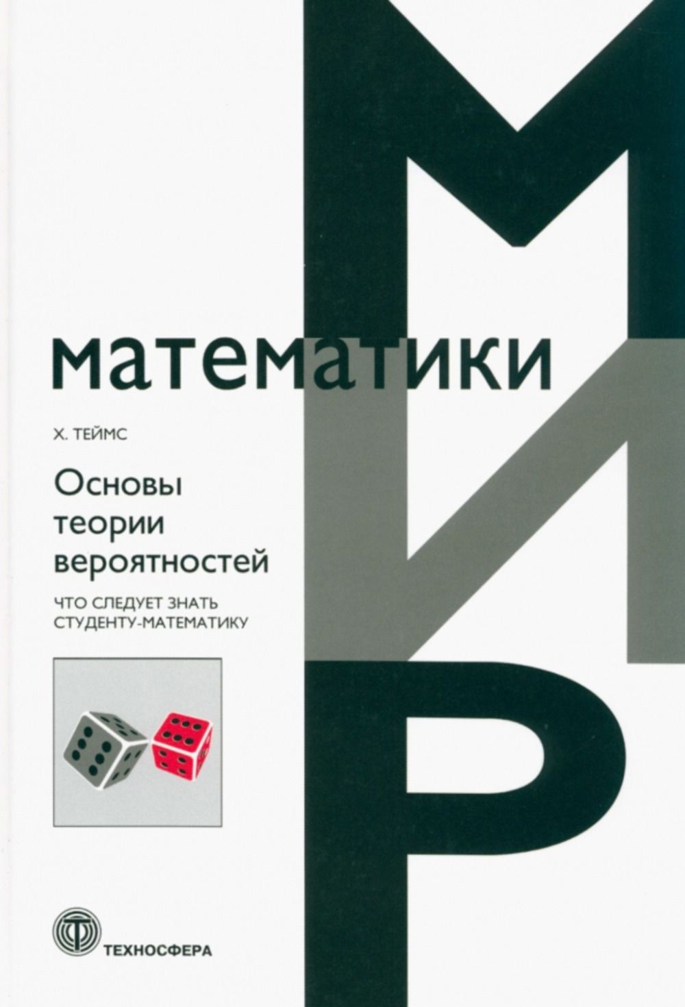 Основы теории вероятностей. Что следует знать студенту-математику - купить  с доставкой по выгодным ценам в интернет-магазине OZON (836512305)