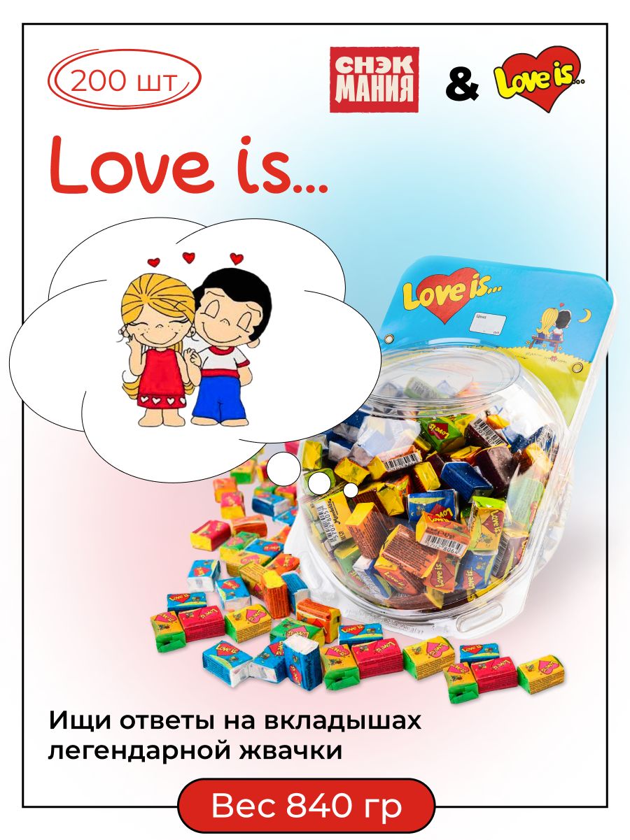 Жевательная резинка Love is сфера 200 шт / Жвачки Лав Из