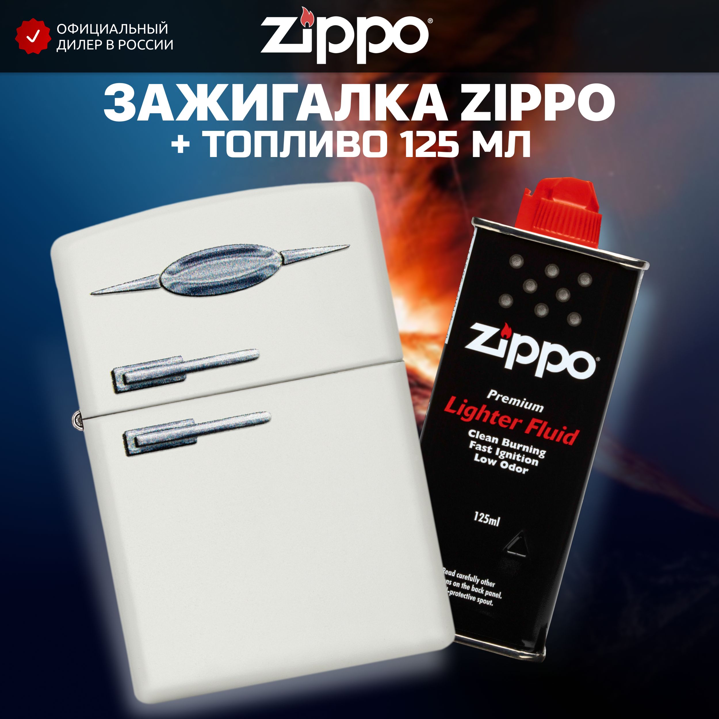 Бензин Zippo Купить Минск