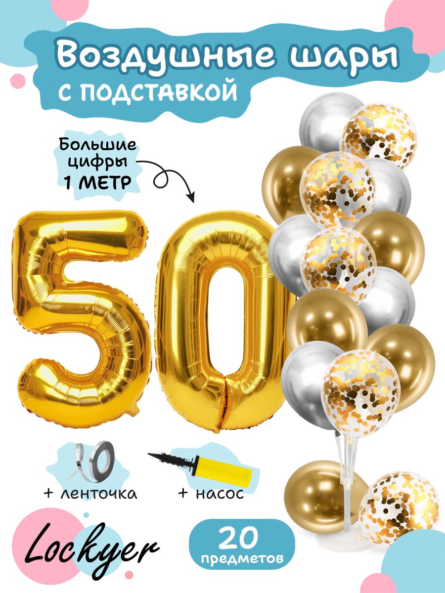 Цифра 50 из шаров