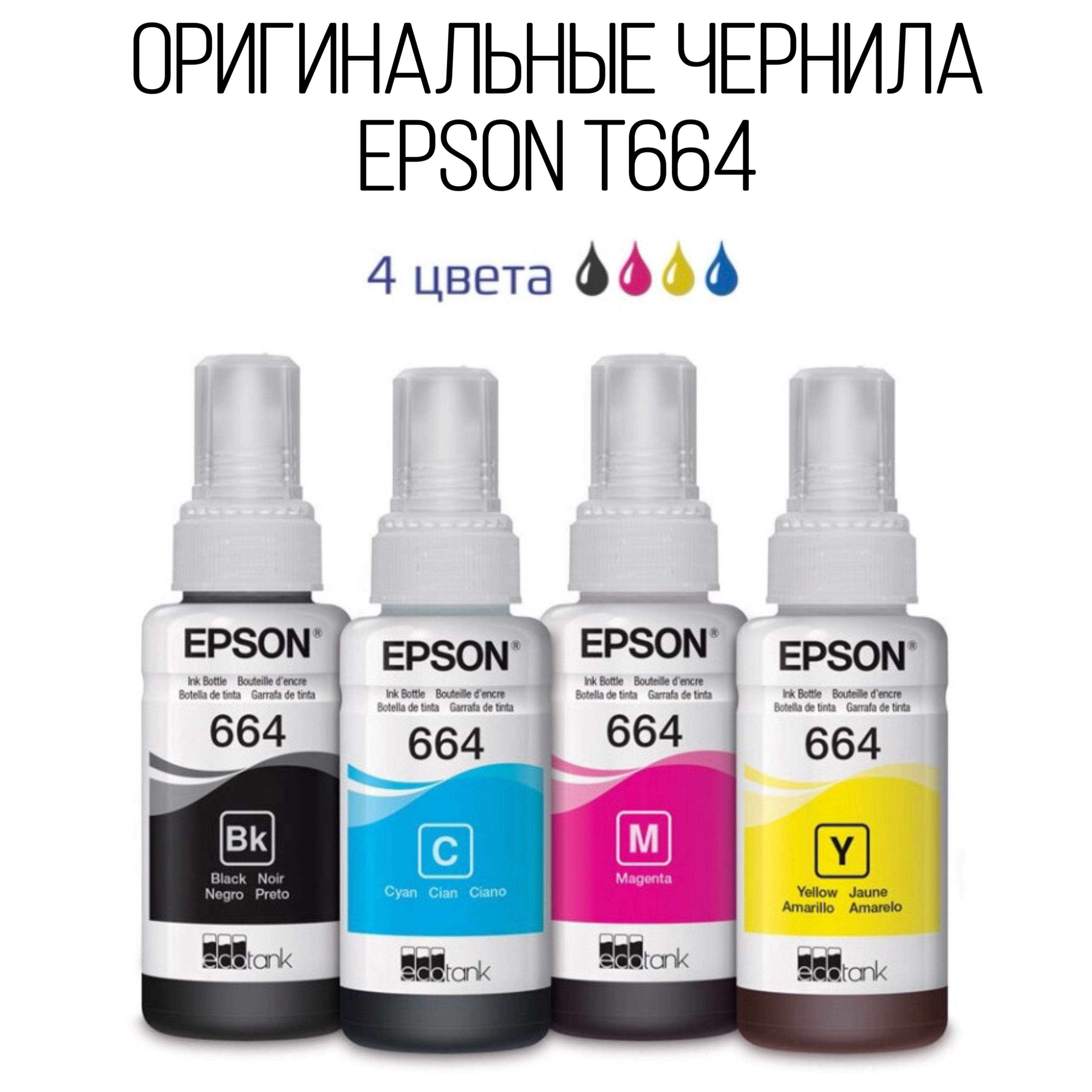 Чернила Для Принтера Epson Купить