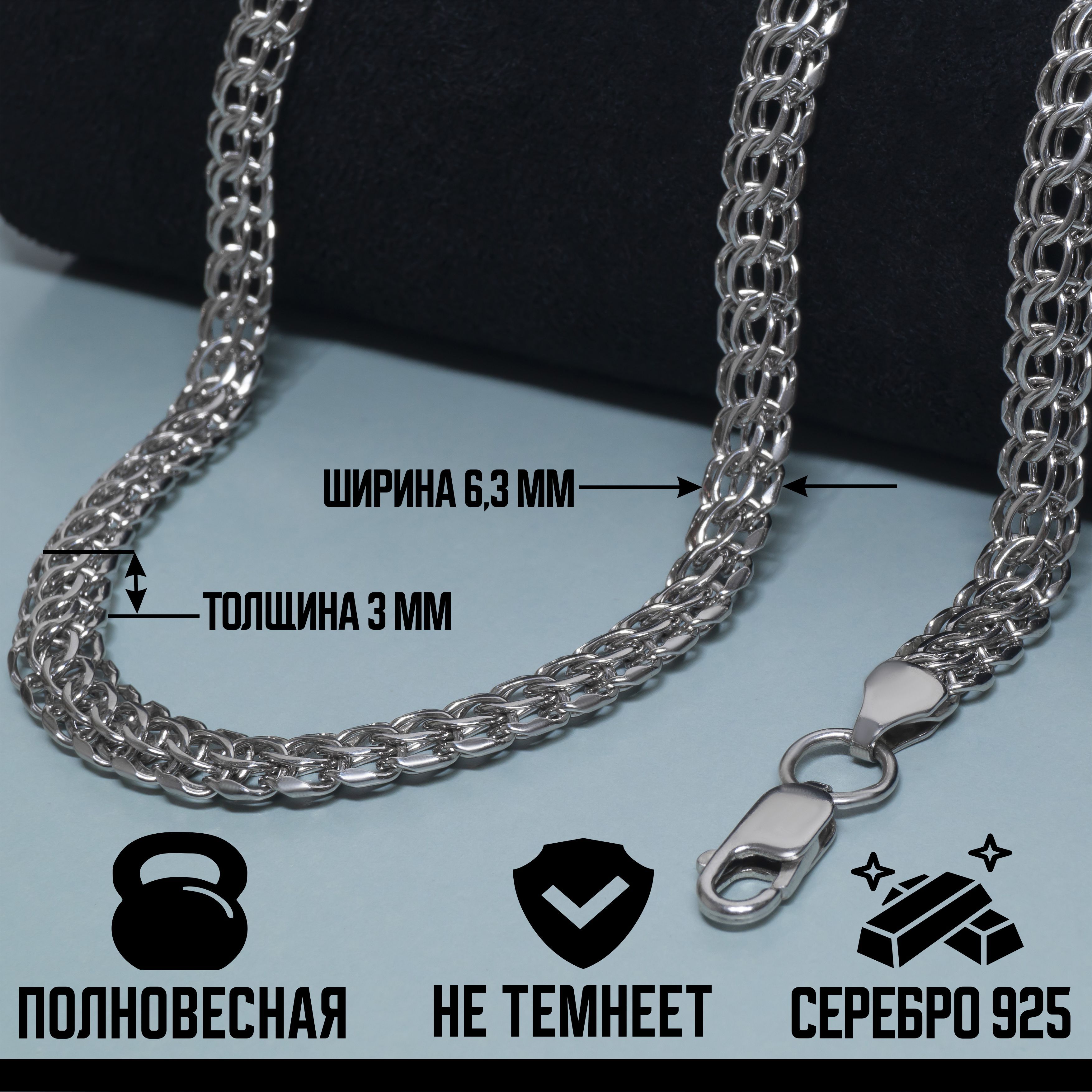 Цепочка серебро...