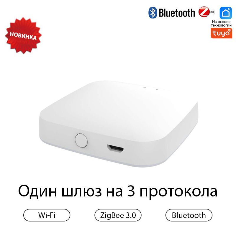 Hub Шлюз для умного дома ZigBee + Bluetooth, центр управления Tuya / многорежимный хаб для умного дома Zigbee