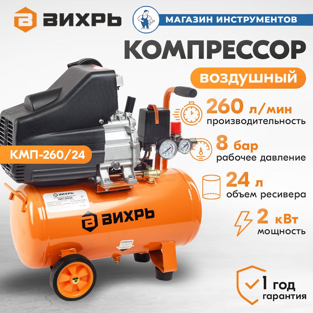 Компрессор Вихрь Кмп 240 50 Купить