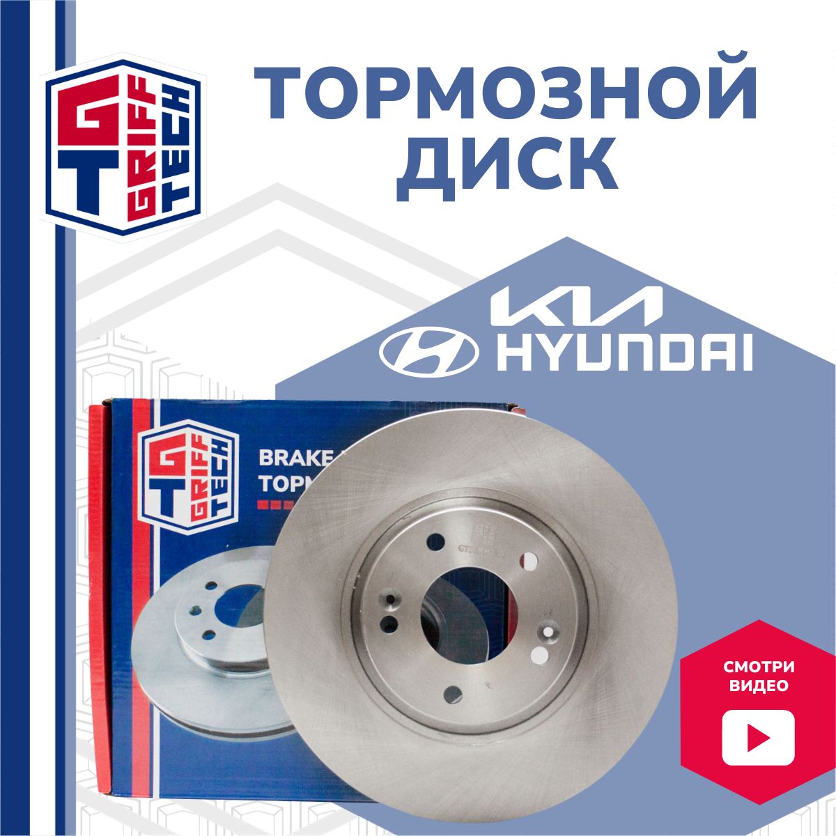 Диск тормозной передний GRIFF TECH Корея Киа Сид 2012-2015, Киа Соул 2014 -  2016 / 300мм KIA Ceed 12- 16 / Hyundai Grandeur 12- / 517122L500 - купить  по низкой цене в интернет-магазине OZON (501528291)