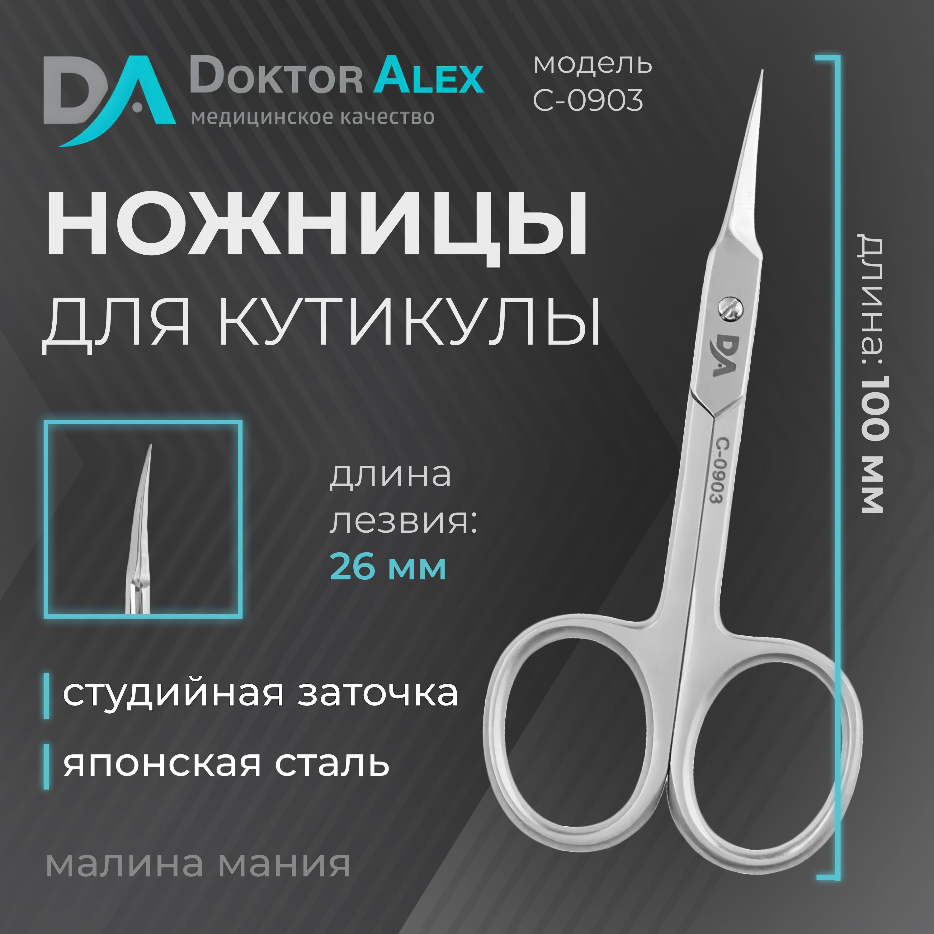 Dr.Alex Профессиональные ножницы для кутикулы, длина лезвия 26 мм ...