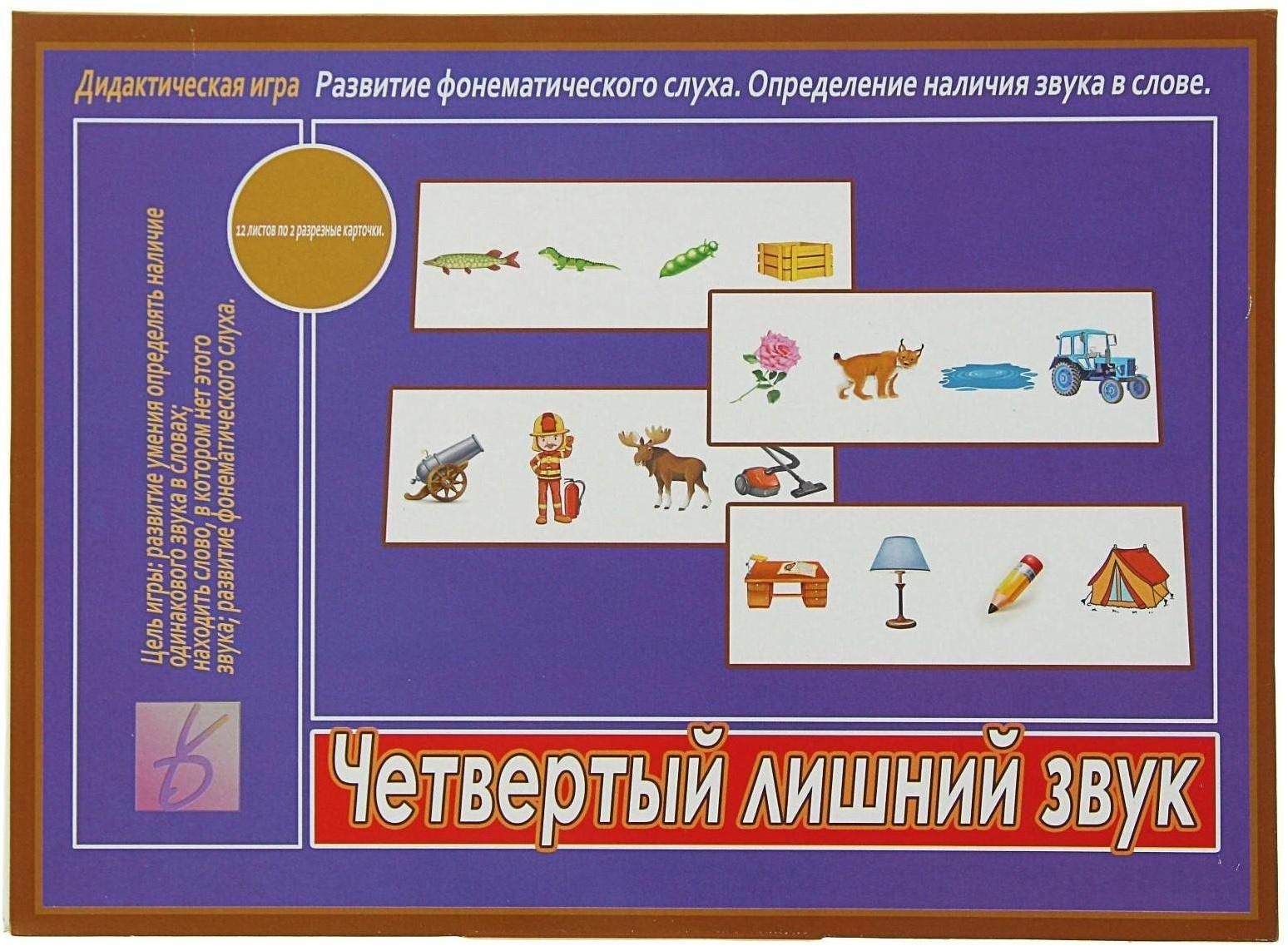 Игра настольная Четвёртый лишний звук - купить с доставкой по выгодным  ценам в интернет-магазине OZON (1308297555)