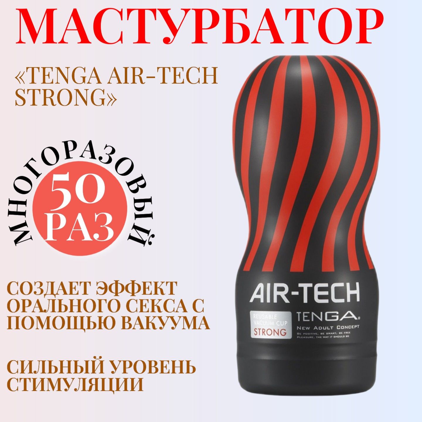 Инновационный мужской мастурбатор Tenga Air-Tech Strong из коллекции  Air-Tech для тех, кто любит максимум ощущений и экстремальное удовольствие,  бестселлер от Tenga , секс товары, без вибрации - купить с доставкой по  выгодным