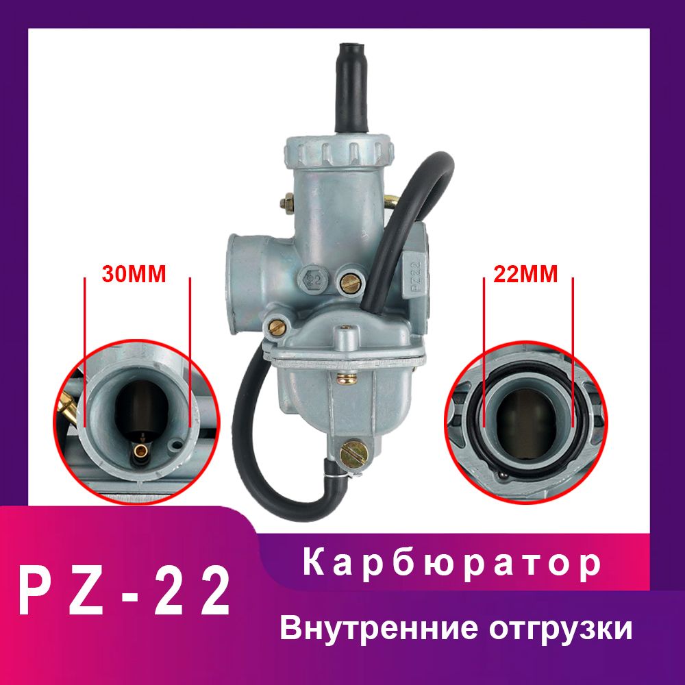 Карбюратор на мопед Альфа Дельта PZ-22 110-125 см3