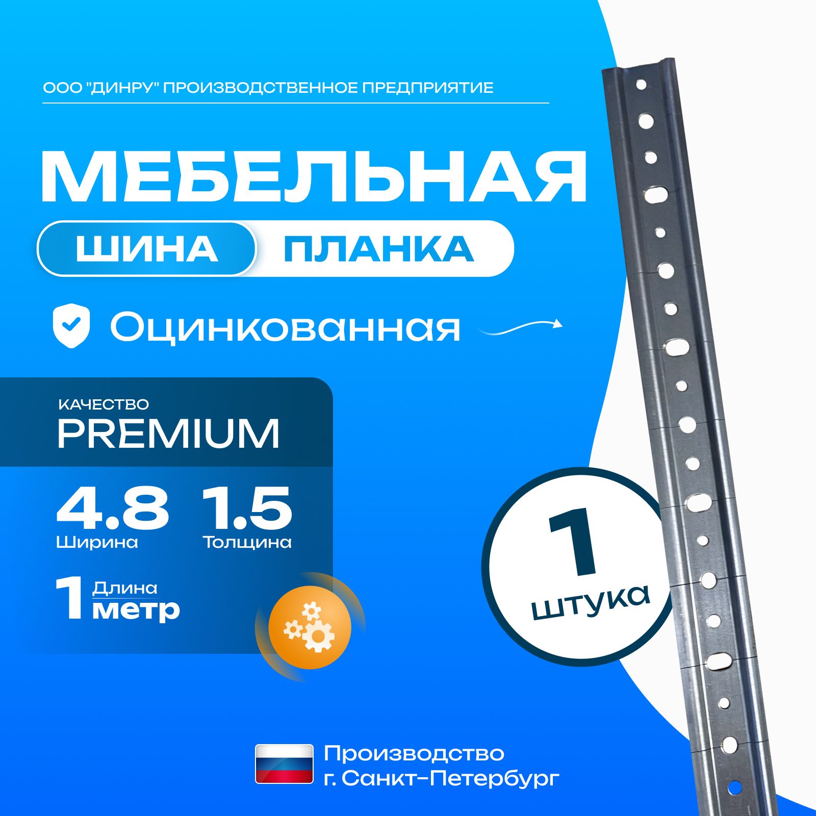 Монтажная рейка Premium 100см 1шт