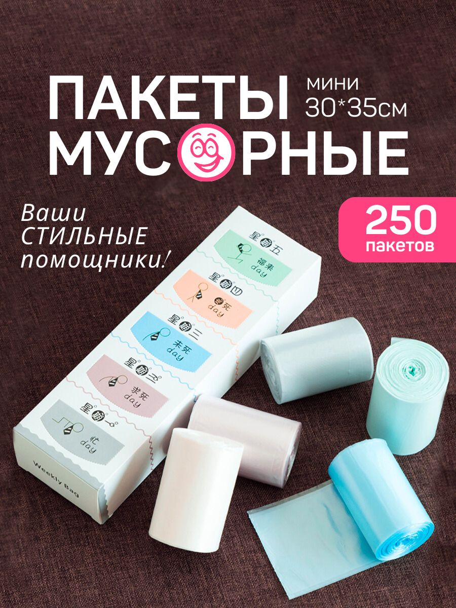 Мешки для мусора 5 л, 10мкм, 250 шт