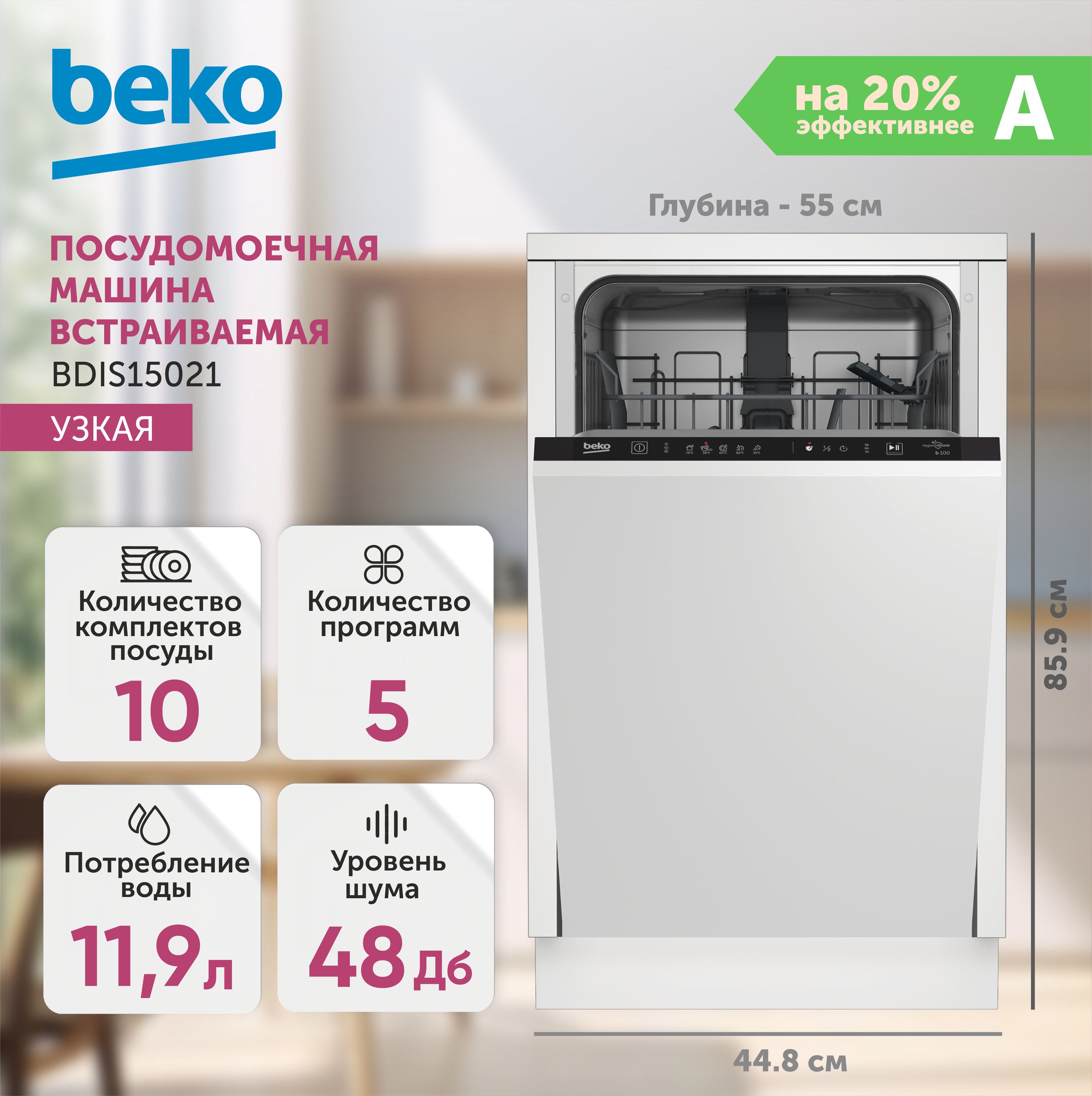 Посудомоечная Машина Beko Bdis38120q Купить